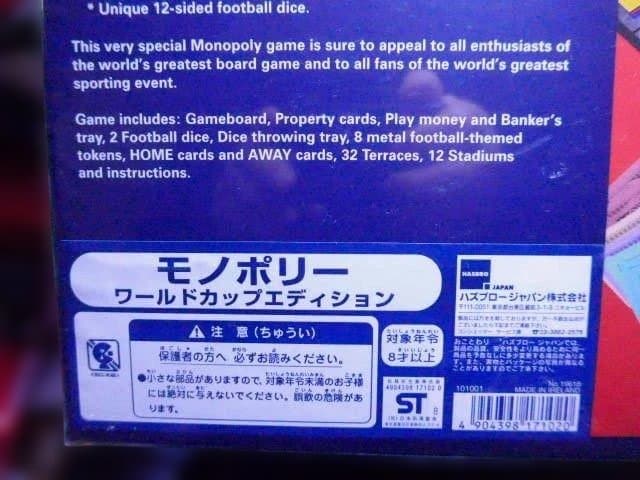 新品未開封のモノポリー ワールドカップフランス98エディション