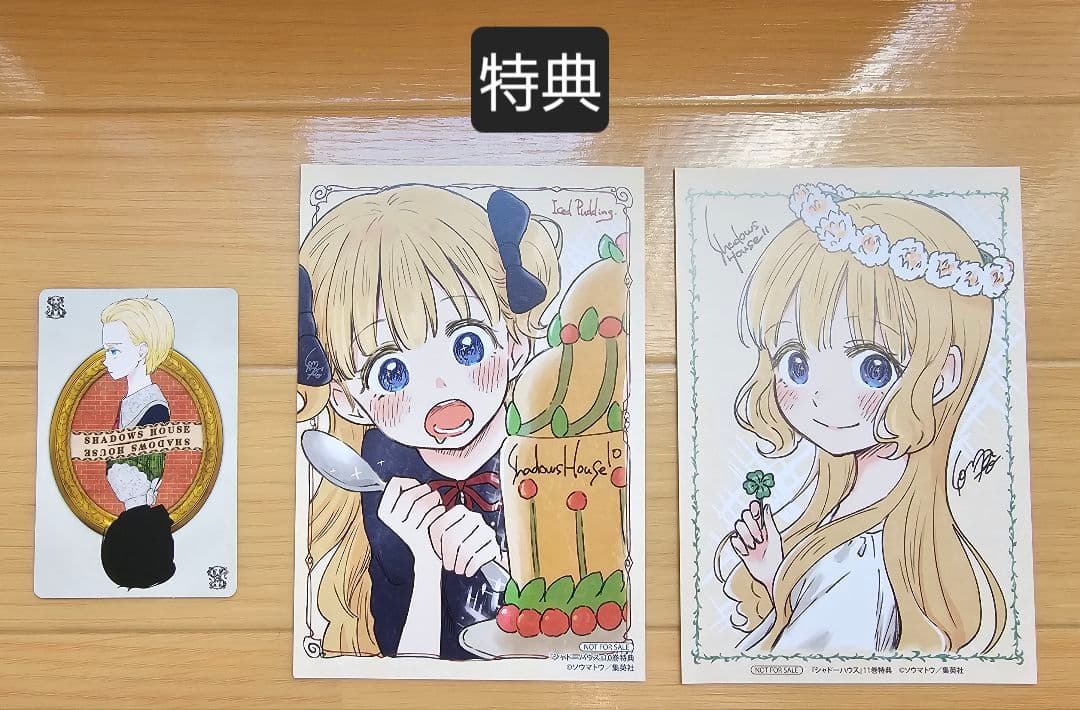 ★期間限定値引きあり★ シャドーハウス 1～20巻セット ソウマトウ 特典あり