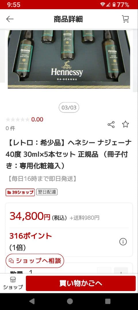 【希少】ヘネシー　ナジェーナ　ピュアモルト　アイリッシュ　30ml ３本