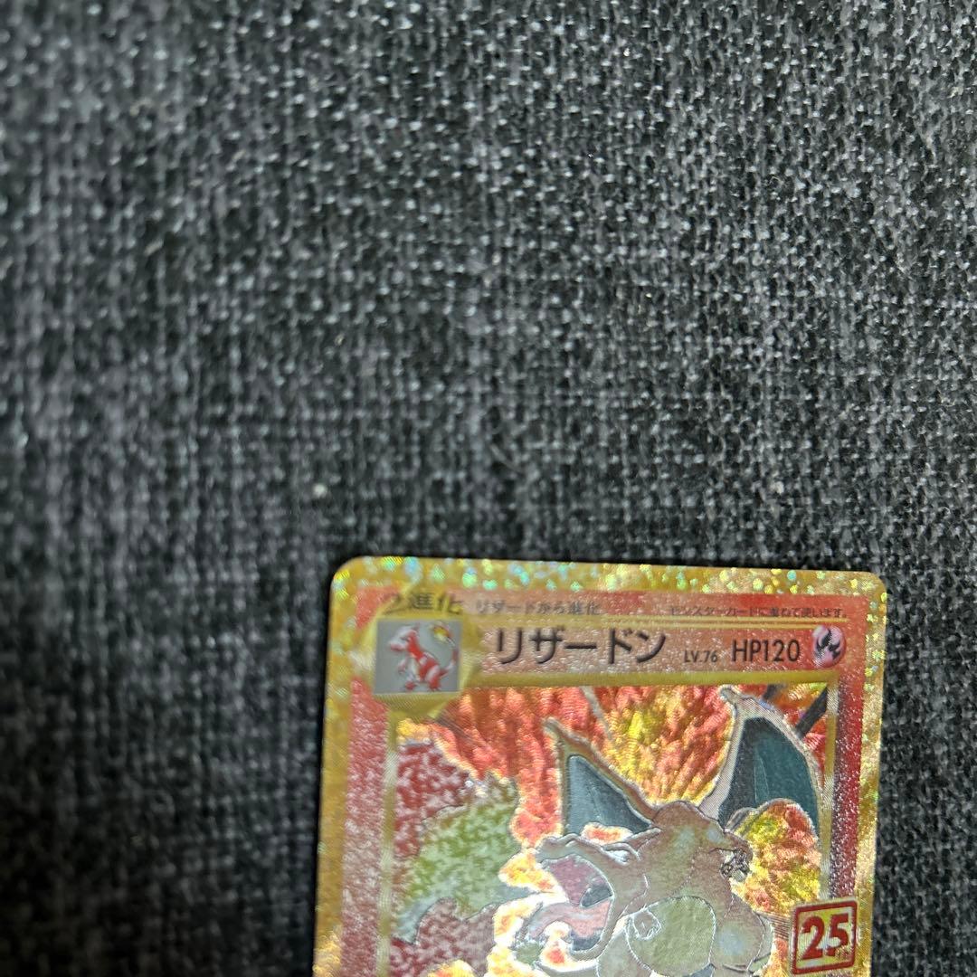 美品　ポケモンカード　リザードン25th プロモ
