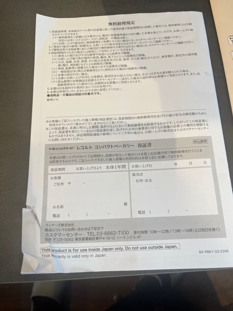 【新品】レコルト　recolte ホームベーカリー　RBK-1 ブラック