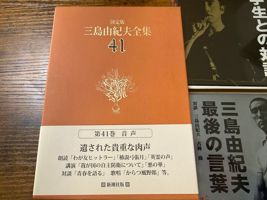 三島由紀夫　肉声　全集　CD10枚