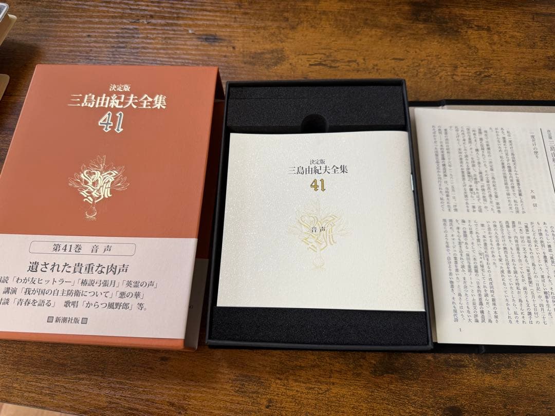 三島由紀夫　肉声　全集　CD10枚