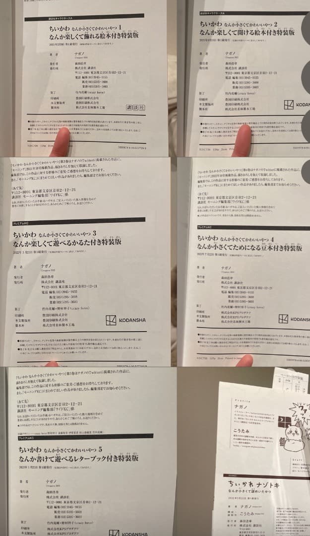 【超希少・全初版】ちいかわ特装版1-5巻 完品セット＋なぞとき＋くら寿司限定4点