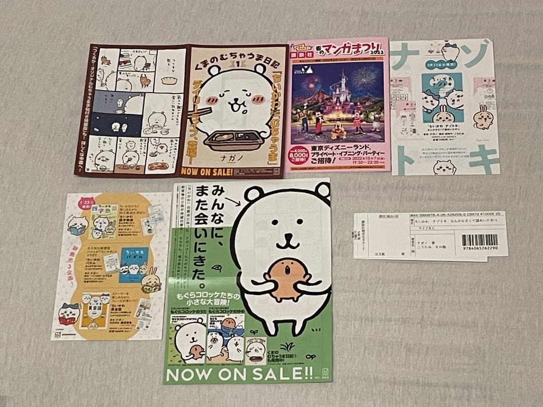 【超希少・全初版】ちいかわ特装版1-5巻 完品セット＋なぞとき＋くら寿司限定4点