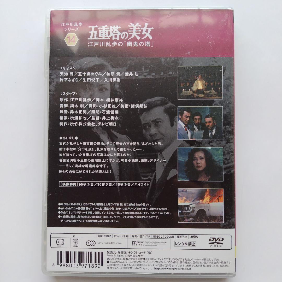 江戸川乱歩シリーズ BOX(2)天知茂 限定版 DVD