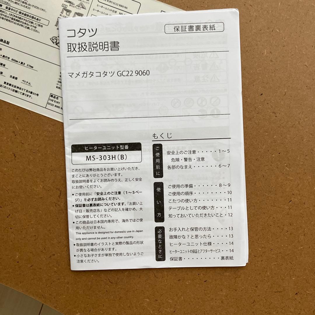 【送料込み】ニトリ こたつテーブル 幅90×奥行60