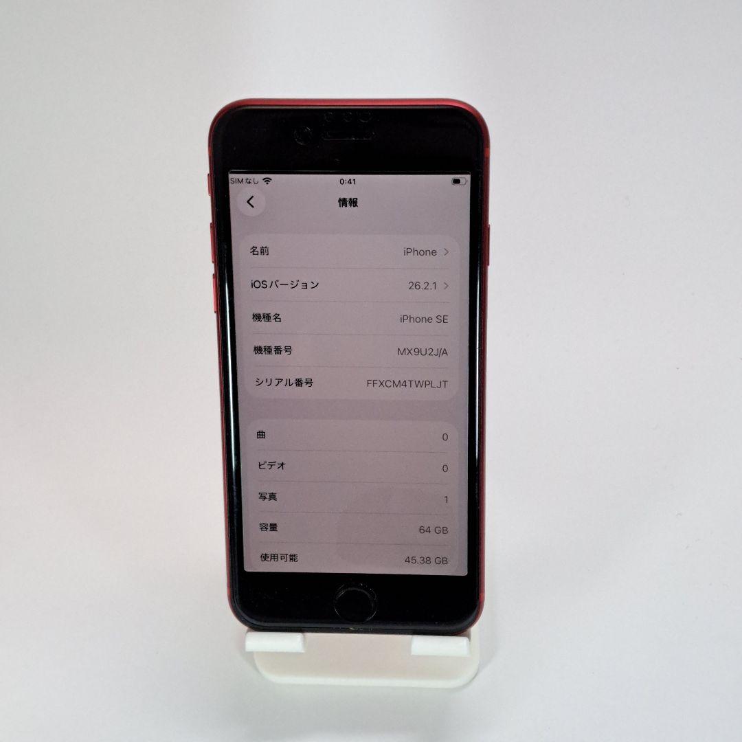 【なる】iPhone SE2 64GB