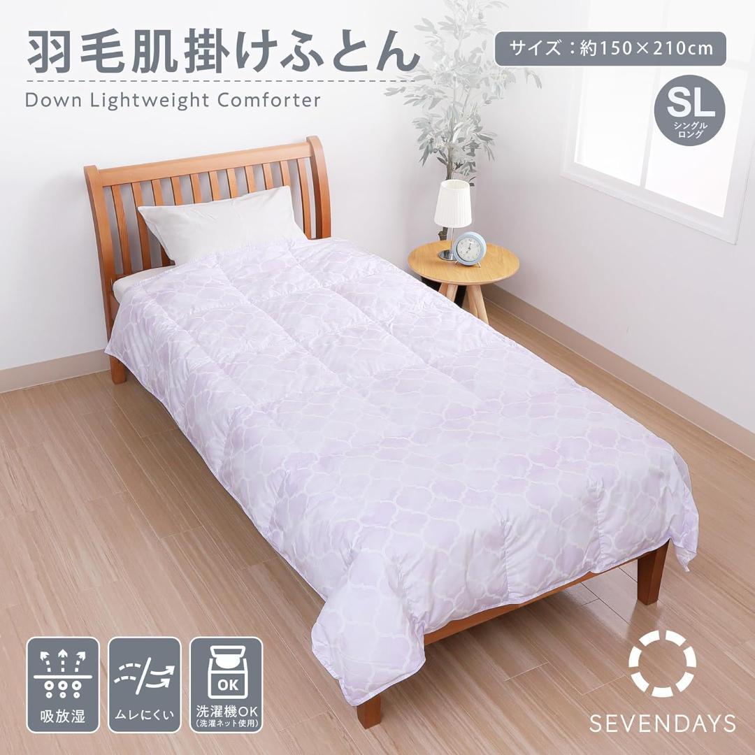 nishikawa【西川】 SEVENDAYS 羽毛肌掛け布団 シングル