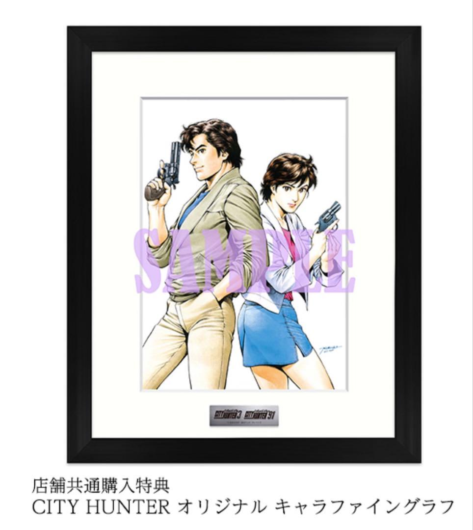 シティーハンター 特典 オリジナル キャラファイングラフ　3点セット