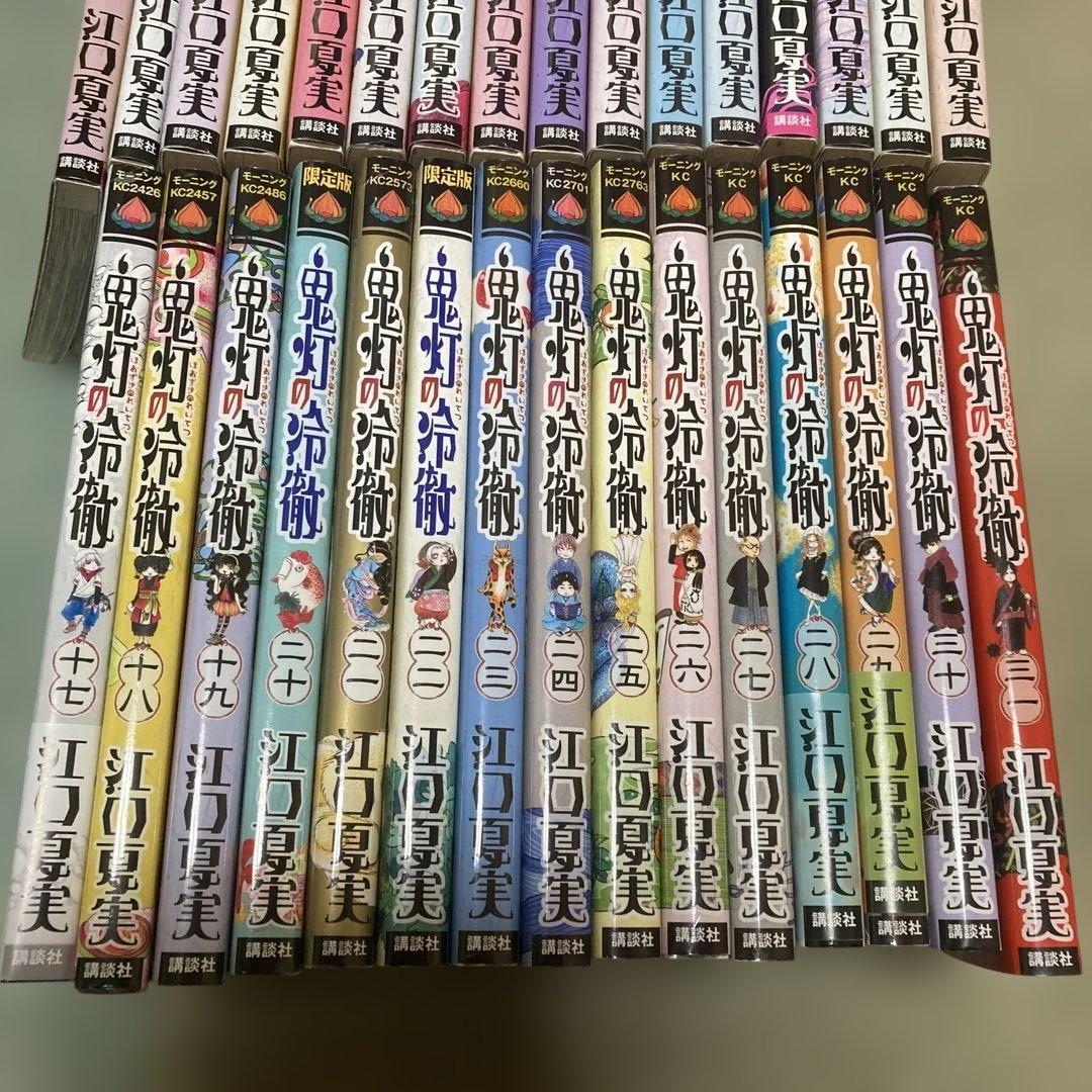 鬼灯の冷徹　全31巻セット　江口 夏実　全巻セット