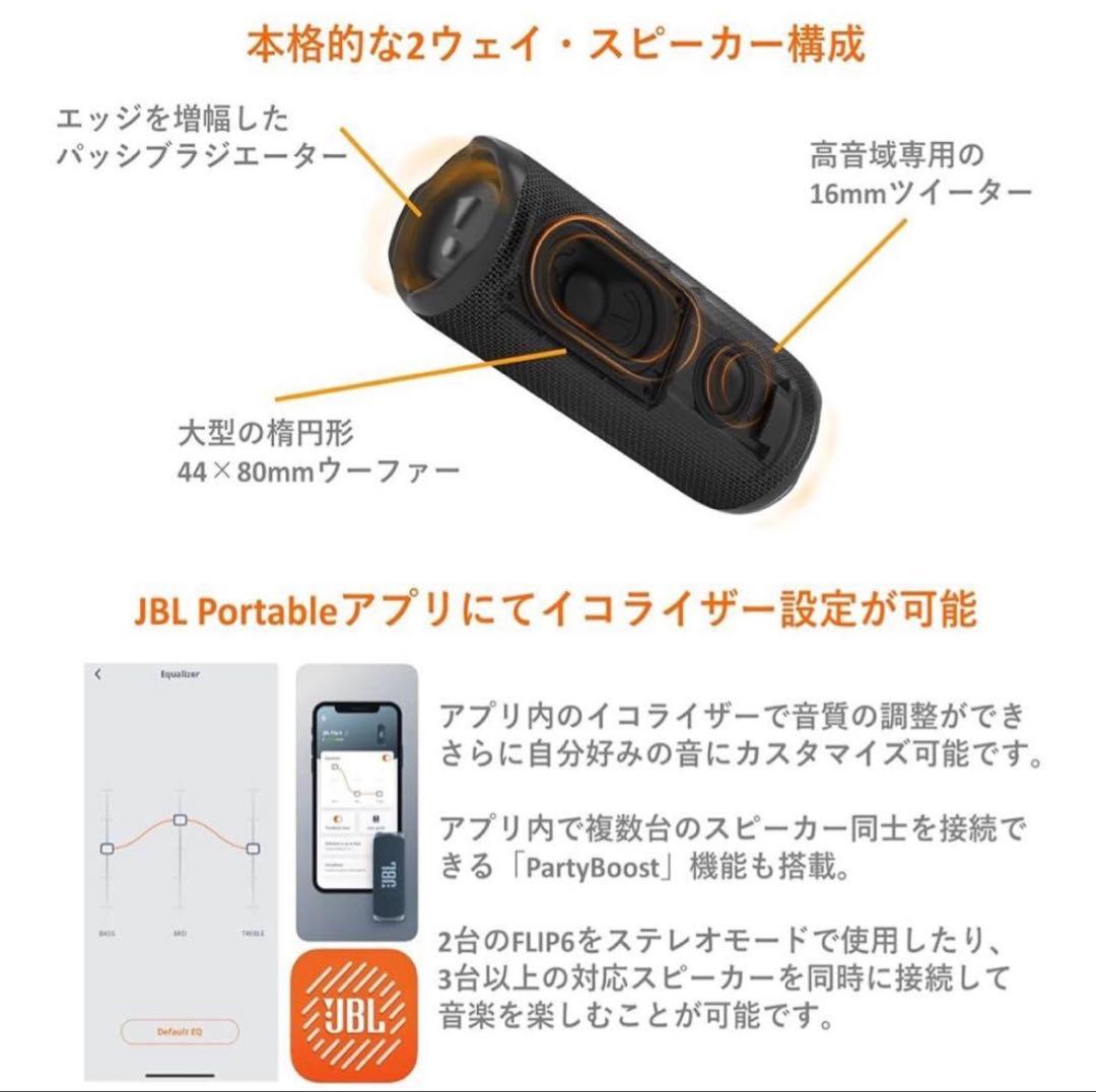 JBL FLIP6 Bluetoothスピーカー 2ウェイ・スピーカー