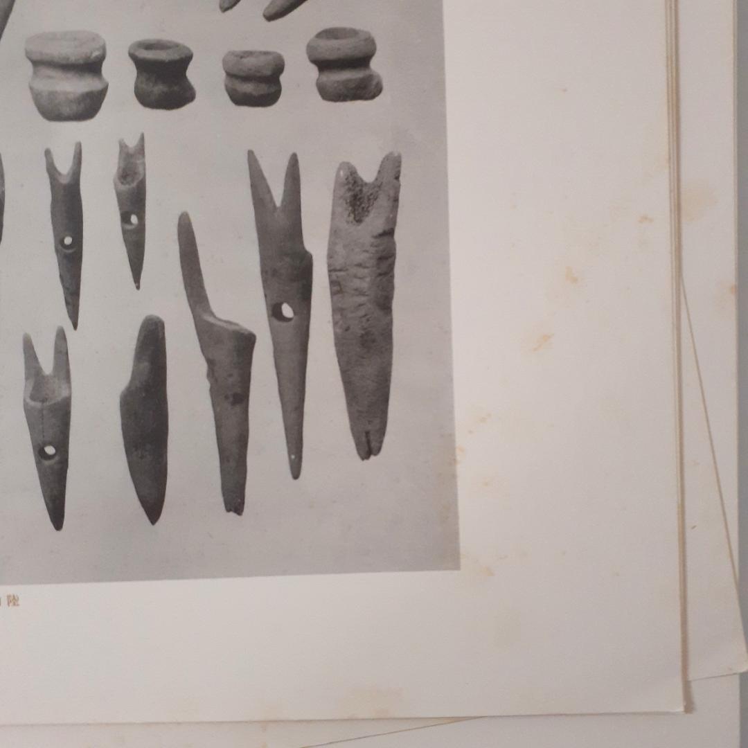 日本遺蹟遺物図譜　和田千吉　第一書房