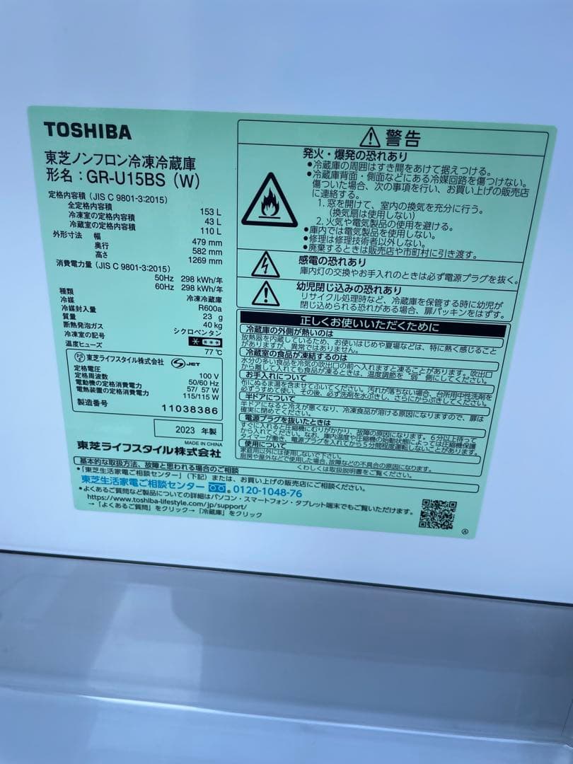 【福岡限定】 TOSHIBA冷蔵庫 Panasonic洗濯機 セットC