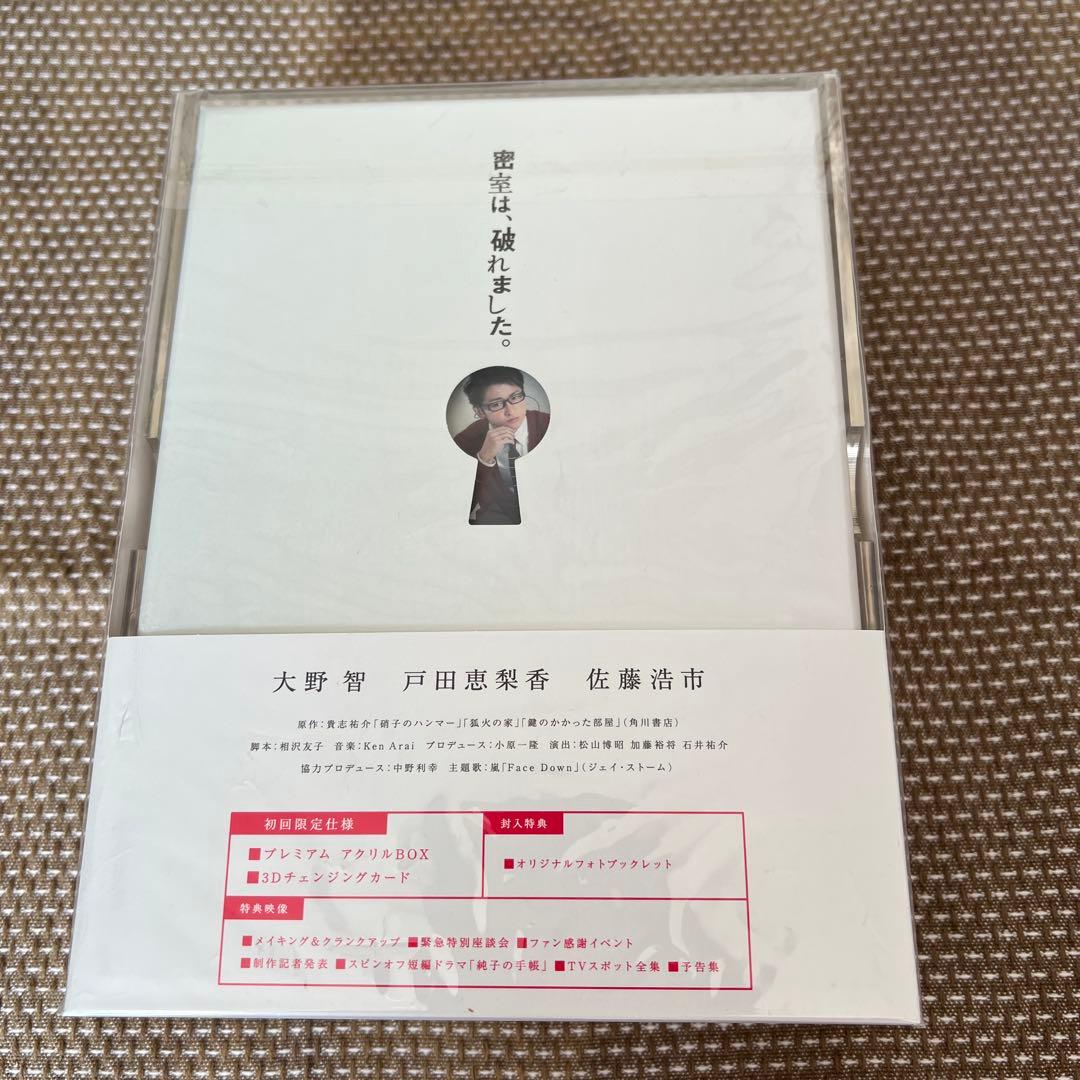 鍵のかかった部屋 DVD BOX〈6枚組〉　初回限定仕様