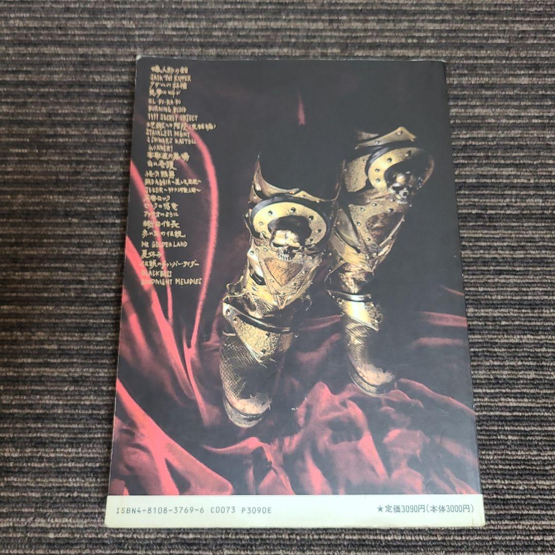 聖飢魔II 愛と虐殺の日々 歴代小教典大全　むぎむぎ08131