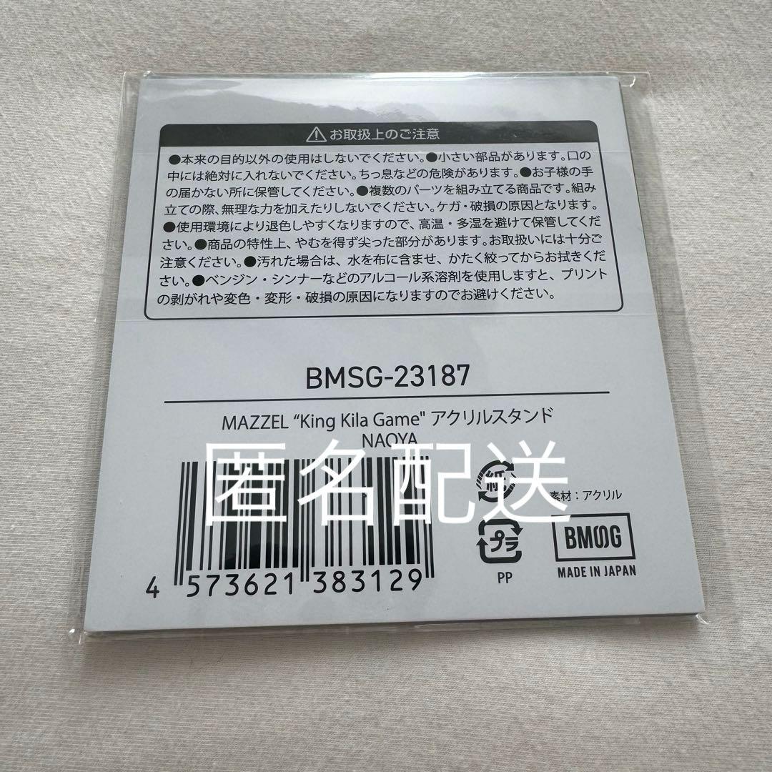 MAZZEL アクスタ ナオヤ