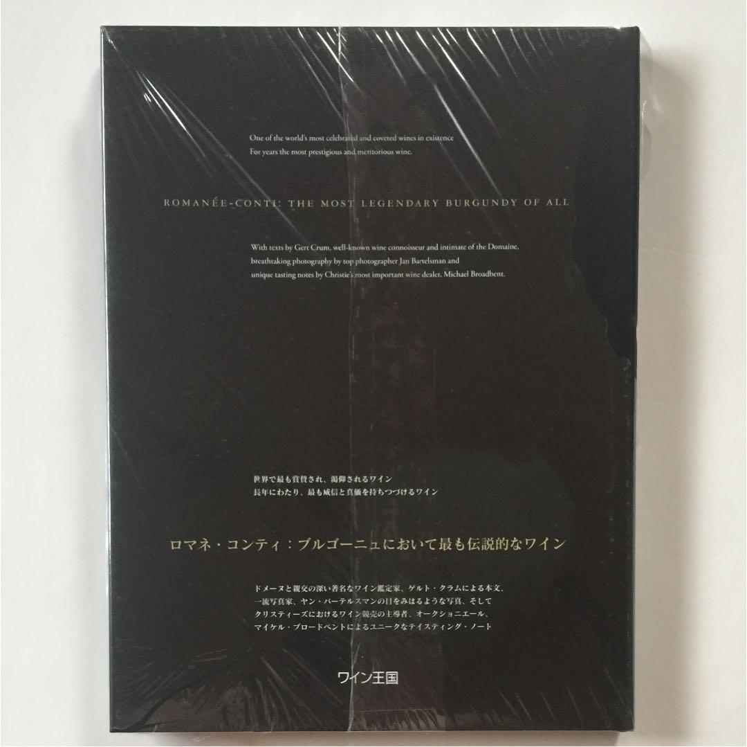 ル・ドメーヌ・ド・ラ・ロマネ・コンティ