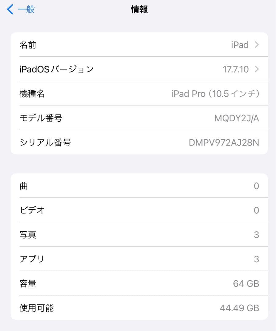 iPad Pro 10.5インチ 64GB ローズゴールド