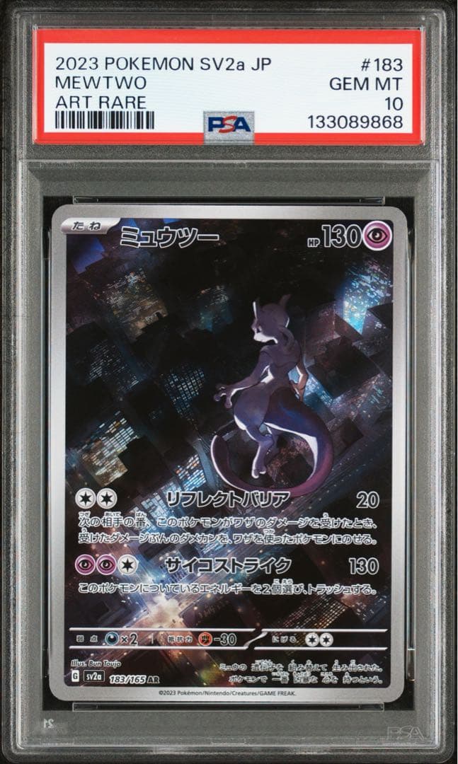 【極美品】PSA10 ミュウツー AR