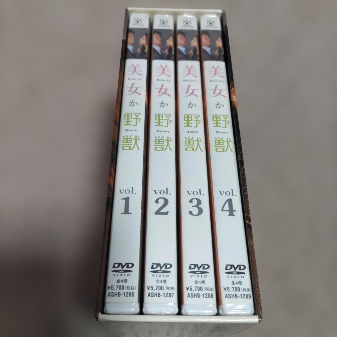 美女か野獣 DVD-BOX〈初回生産限定・4枚組〉