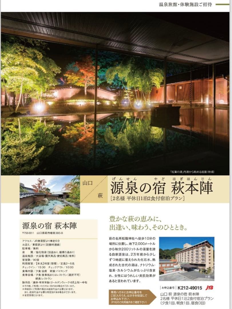 フォロー割で26,880円【送料無料・大特価】カタログギフト宿泊多数051018