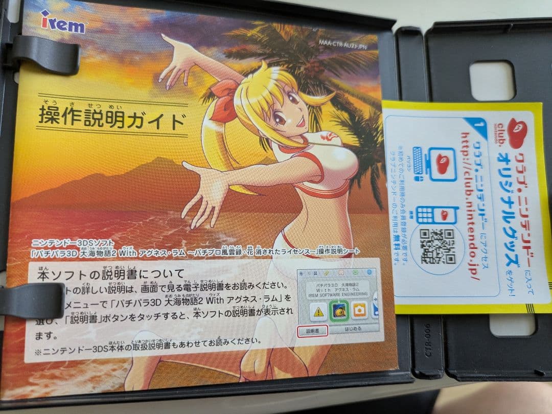 3DS パチパラ3D 大海物語2 With アグネス・ラム 〜パチプロ風雲録