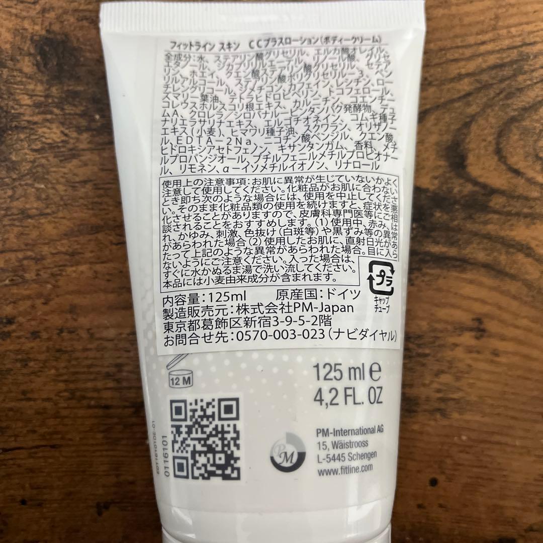 Fitline med ボディクリーム 125ml 3本セット