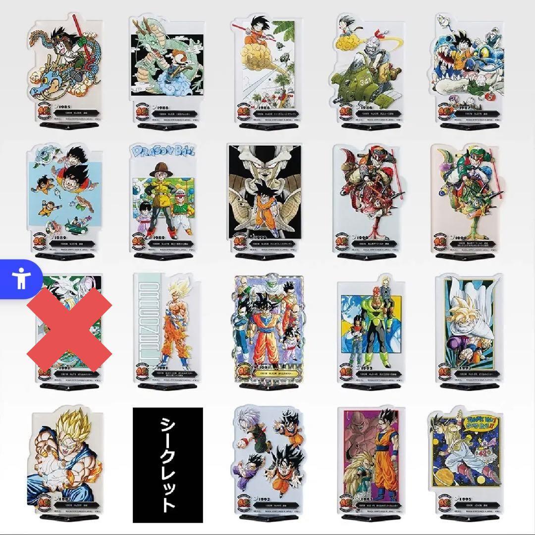 一番くじドラゴンボール 40th其の二　F賞(セミコンプ)G,H,I賞(コンプ)