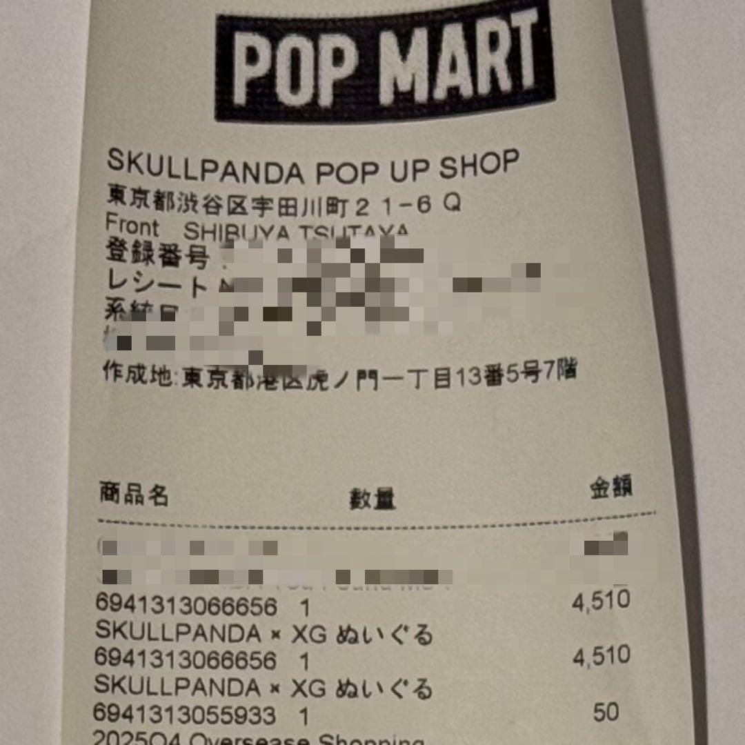 スカルパンダ XG ぬいぐるみ SKULLPANDA