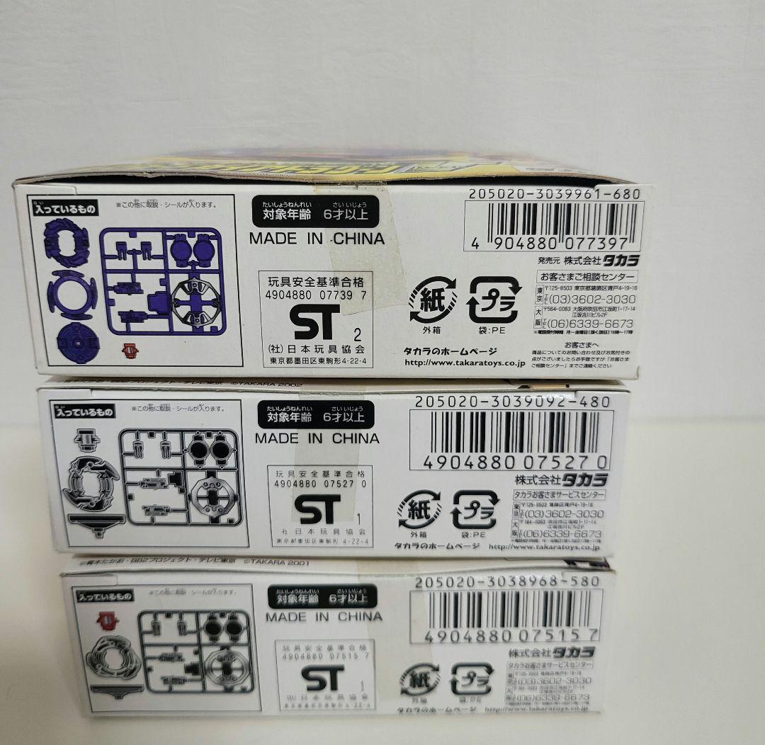 ス*野様 未開封品 爆転シュートベイブレード 3種類