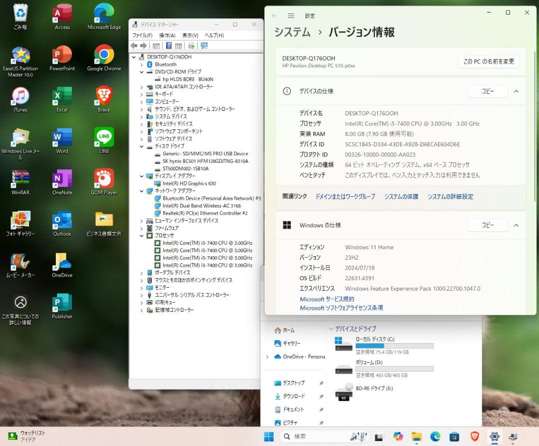 即戦力!HP i5-7400/SSD+HDD/Office2021/ブルーレイ