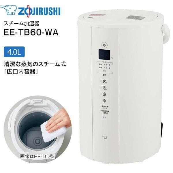 新品未開封 EE-TB60-WA 象印 スチーム式加湿器 水タンク一体型