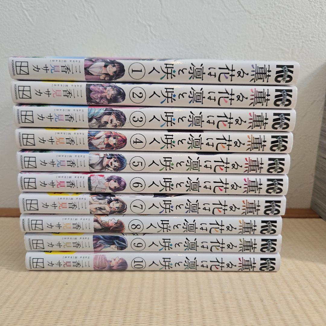 薫る花は凛と咲く 全2０巻セット