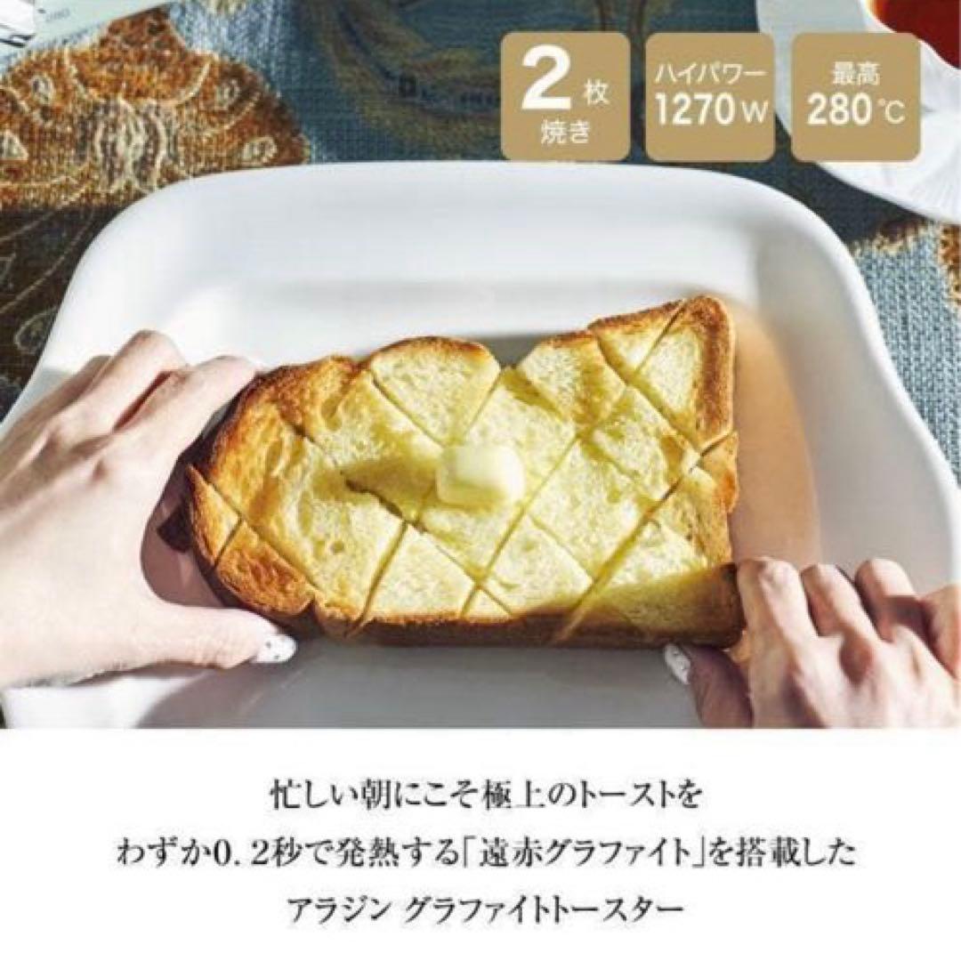 限定値下げ　【新品】Aladdin トースター　AET-GS13N/W　ホワイト