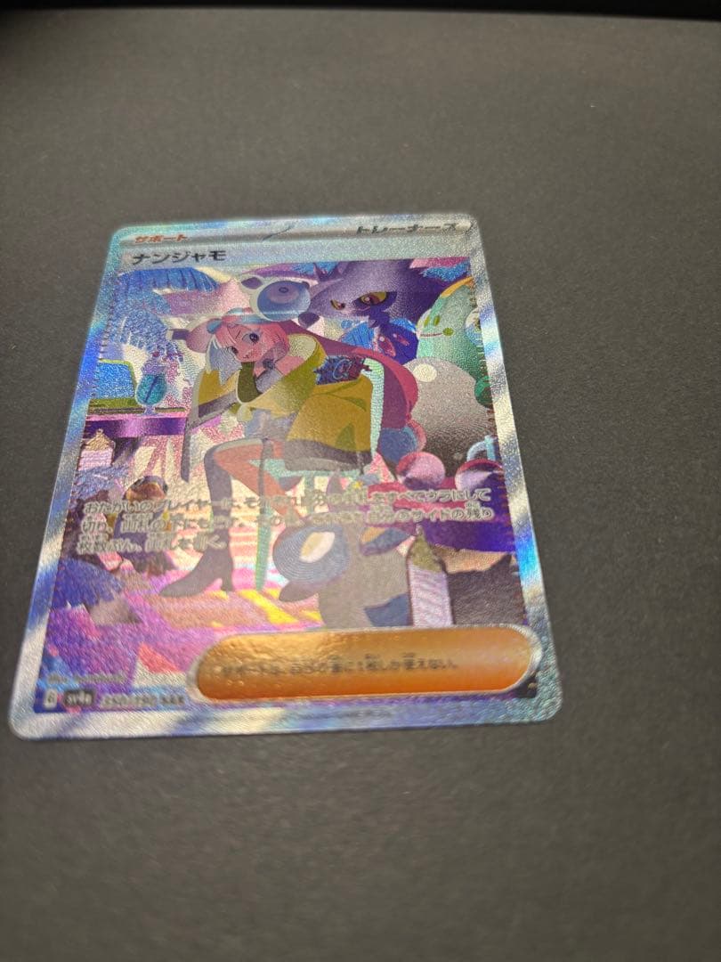 ポケモンカード　ナンジャモ　SAR シャイニートレジャーex