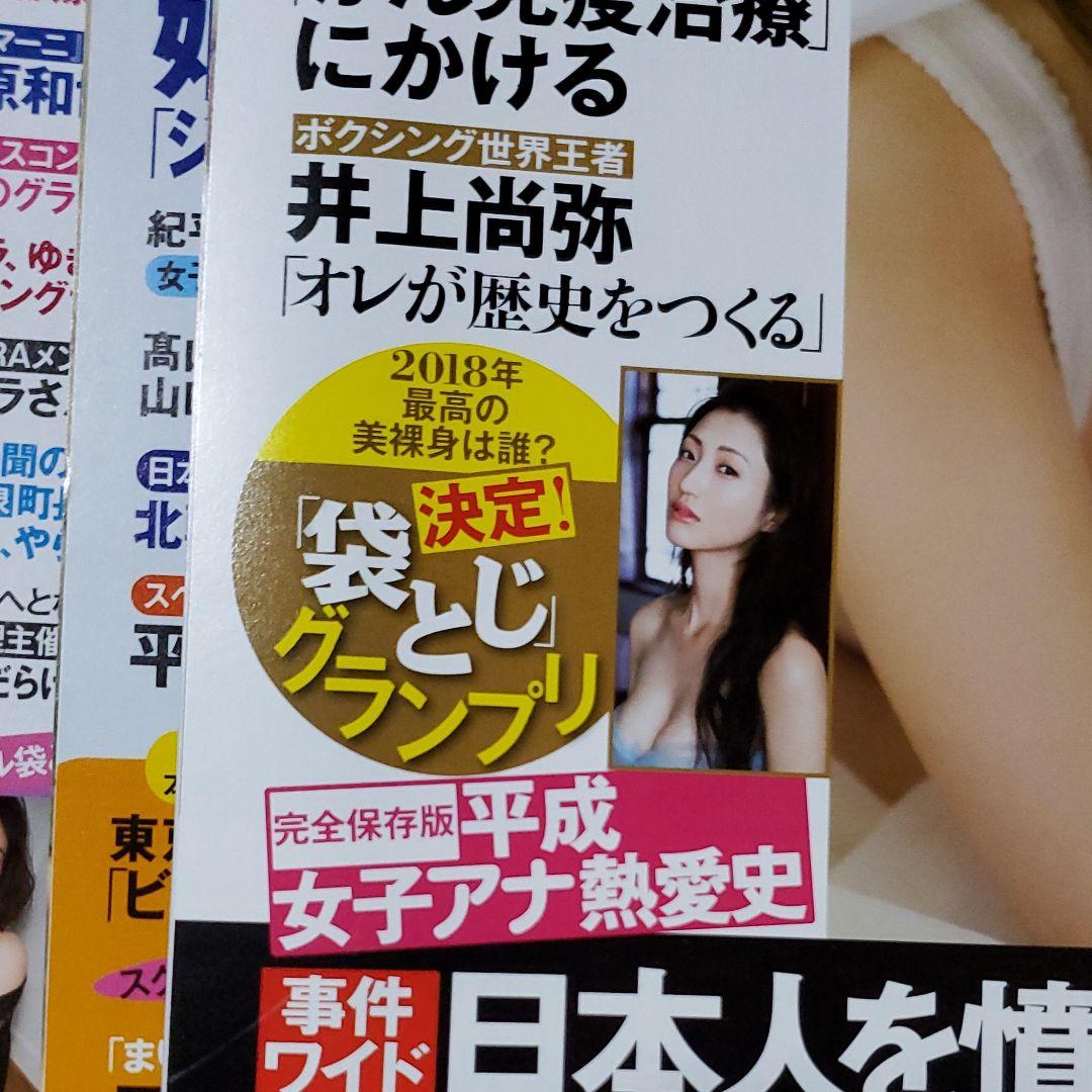 ❣️壇蜜さん❣️特集号❣️FRIDAY❣️12冊セット❣️フライデー❣️ほぼ新品