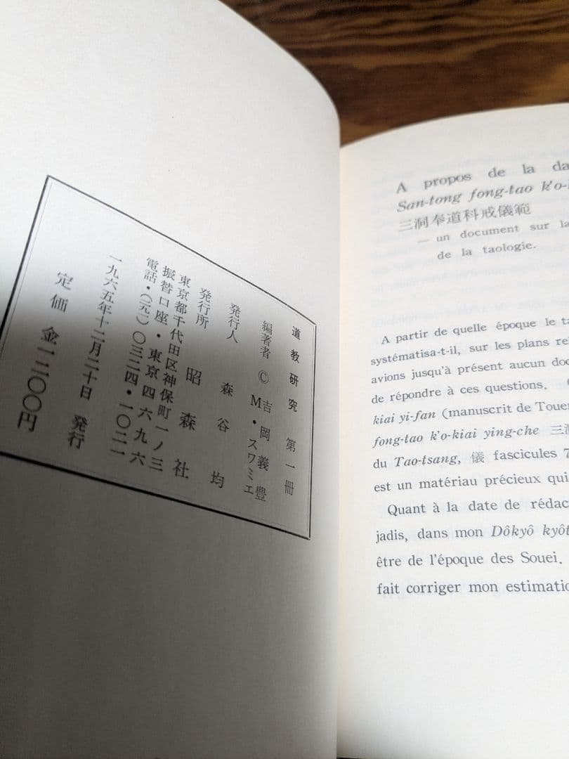 道教研究　2冊セット