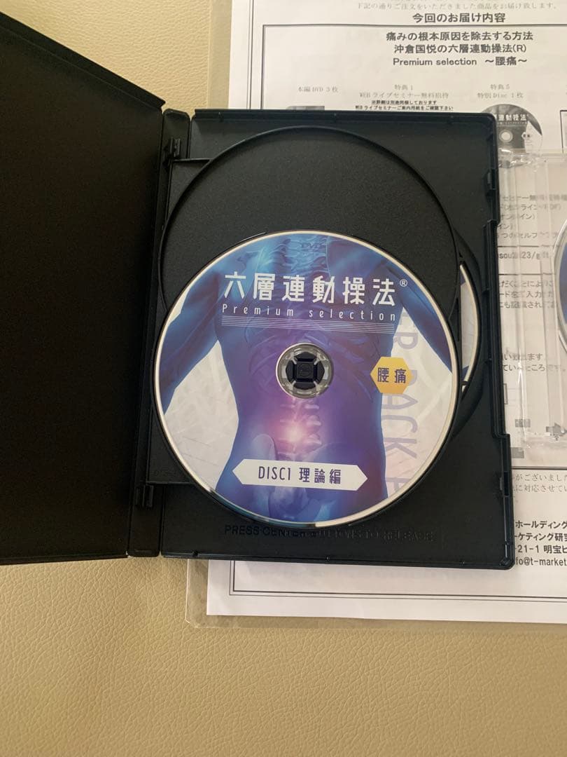 ムー　六層連動操法 腰痛編　DVD Premiumselection