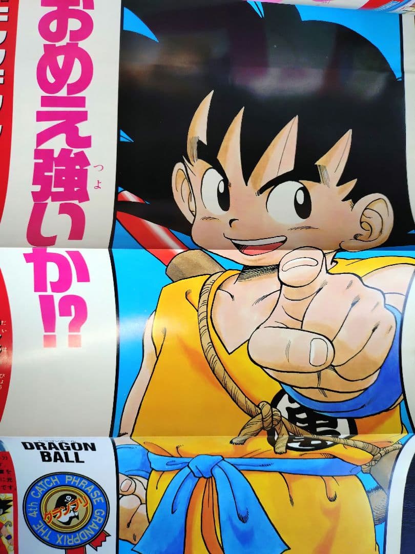 【週刊少年ジャンプ1987年26号】ドラゴンボール　カラーポスター付