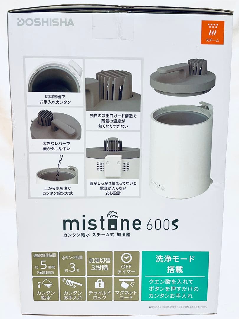 ドウシシャ ミストワン600ml/hスチーム式加湿器 タイマー式
