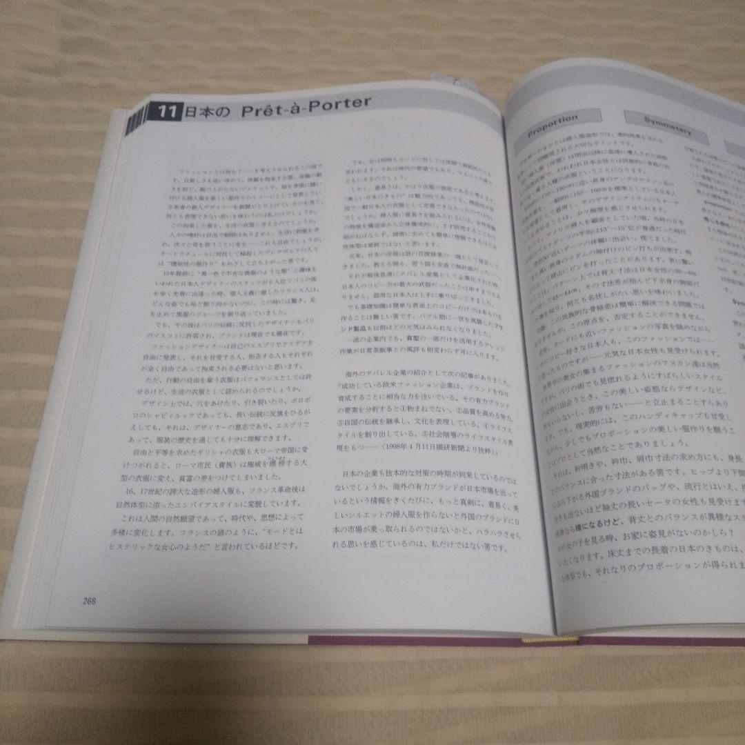 近藤れん子の婦人服造形ポイント　基礎から応用
