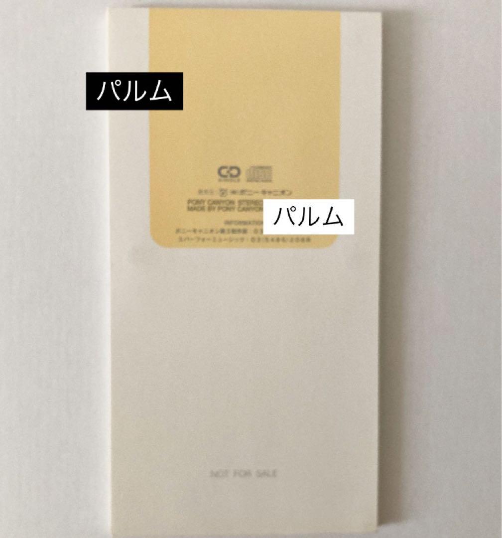 【超希少 レア】aiko デビュー曲 あした【プロモ盤 CD】