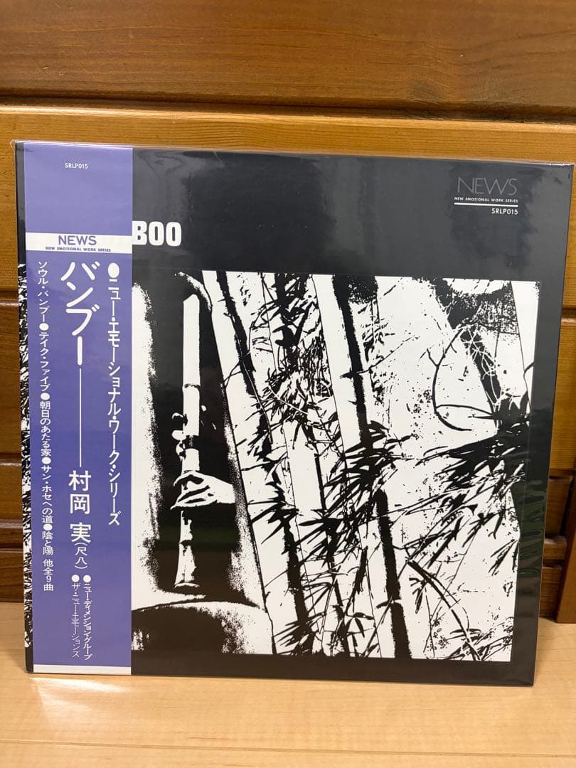 村岡実　bamboo バンブー　LP レコード