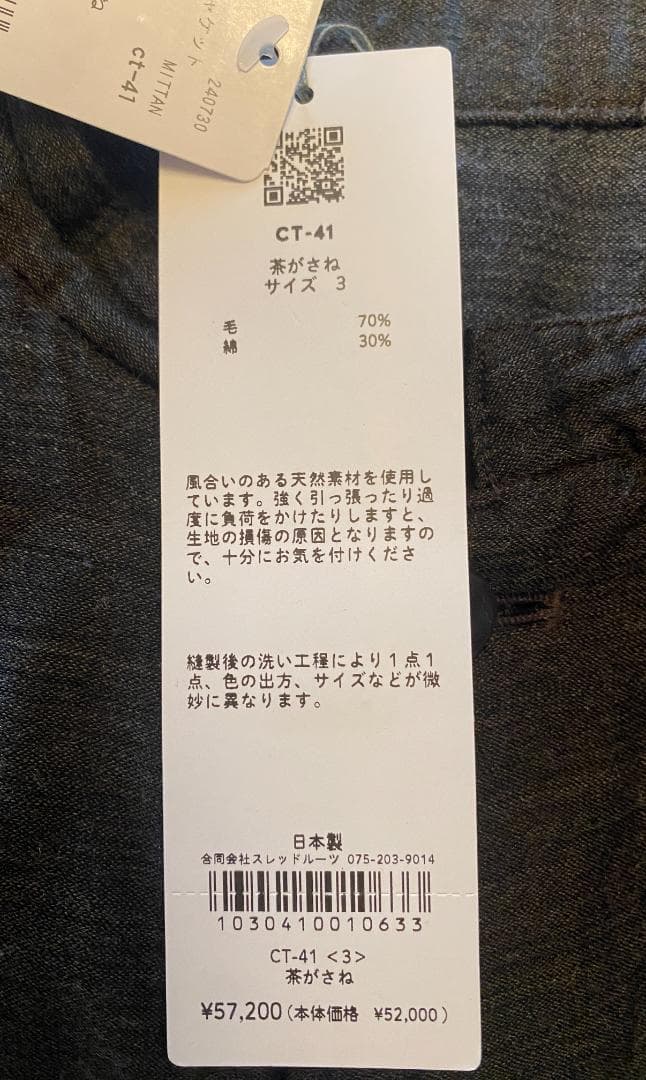 MITTAN　ミタン　ミッタン　毛綿三重織コート