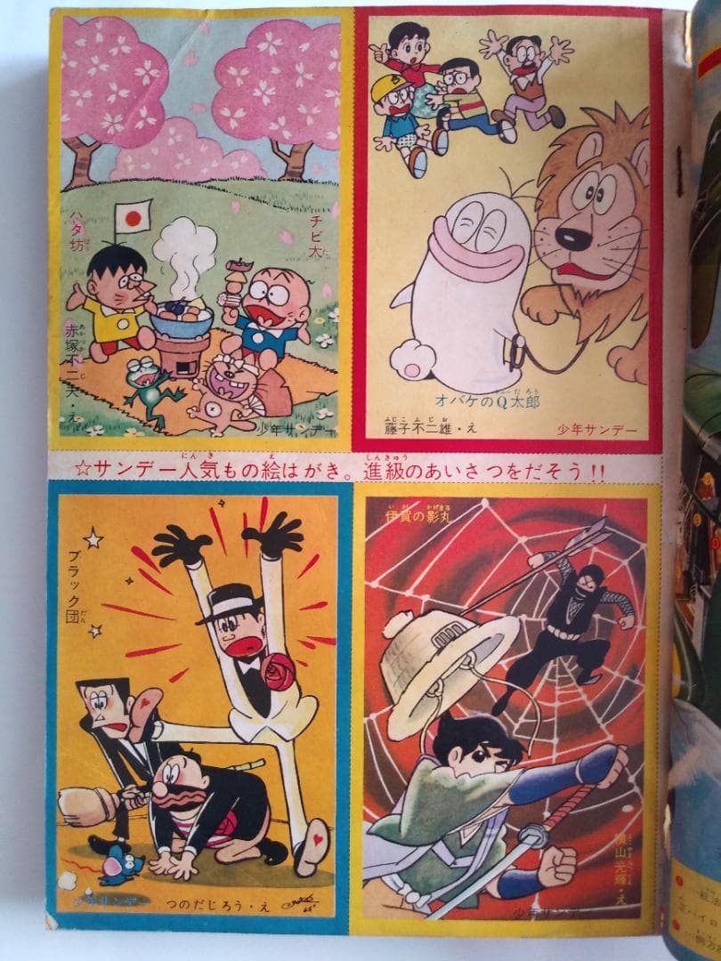 週刊少年サンデー増刊 春休みゆかい号 1965年（昭和40年）
