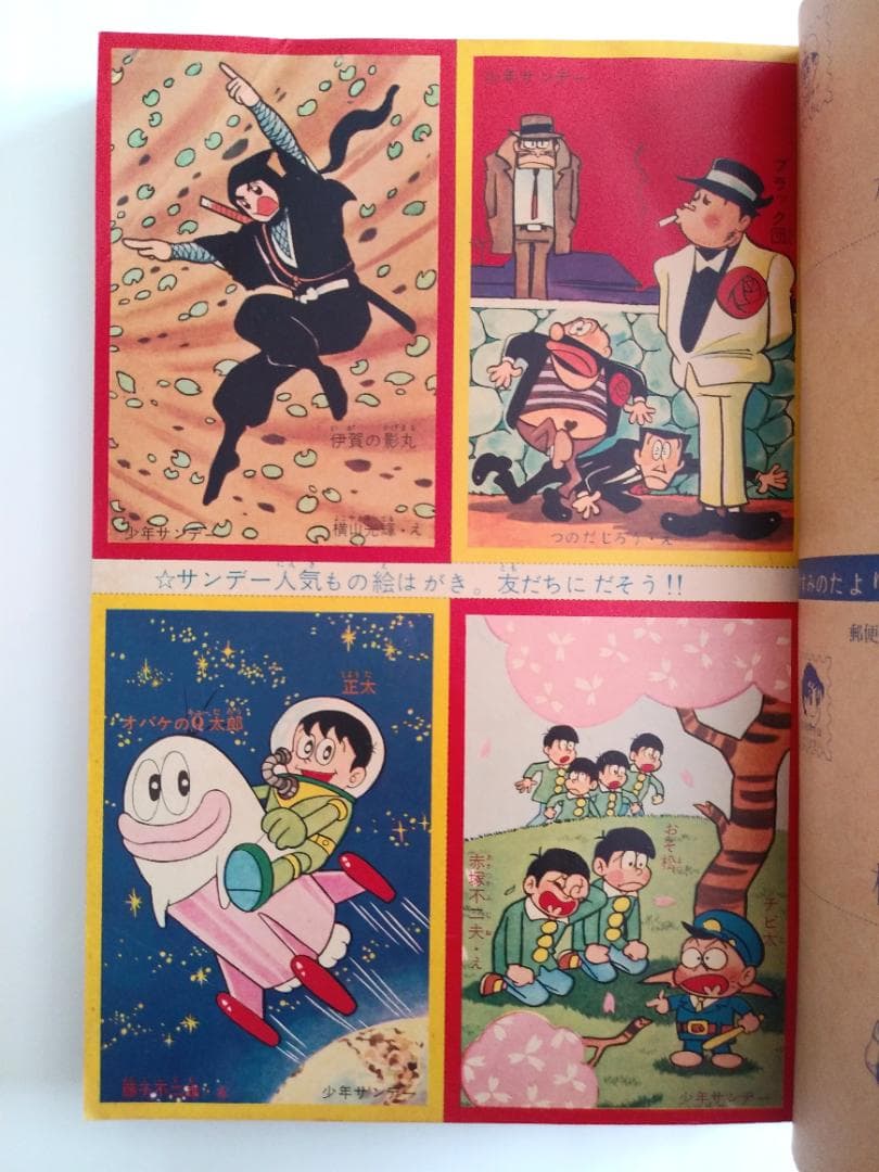 週刊少年サンデー増刊 春休みゆかい号 1965年（昭和40年）