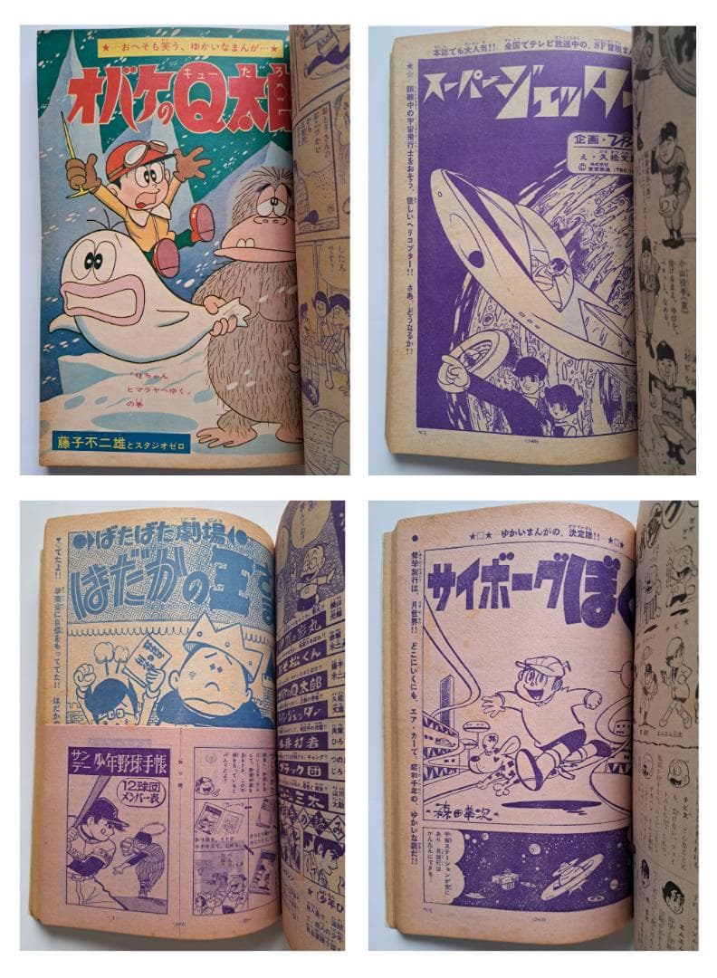 週刊少年サンデー増刊 春休みゆかい号 1965年（昭和40年）