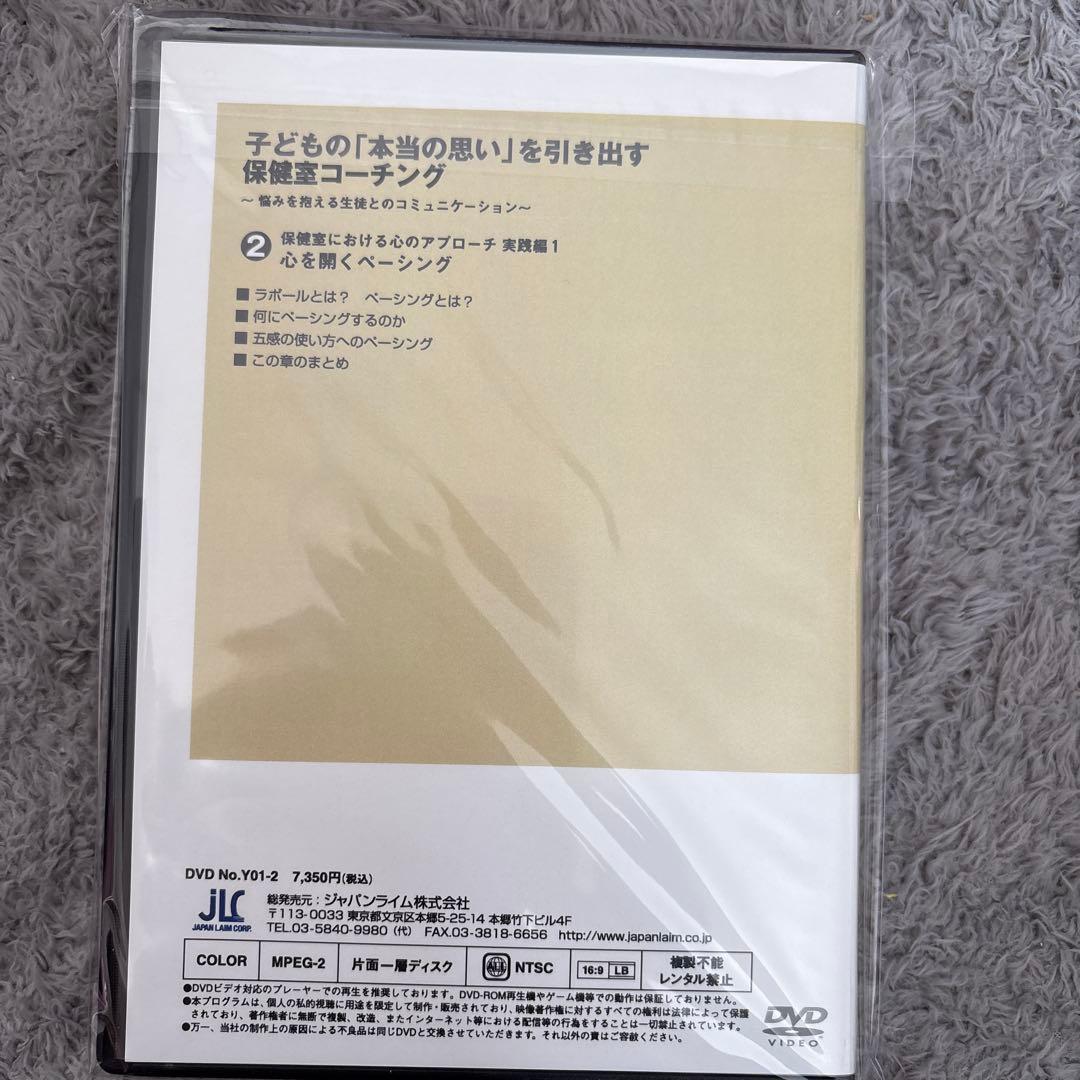子どもの「本当の思い」を引き出す 保健室コーチング