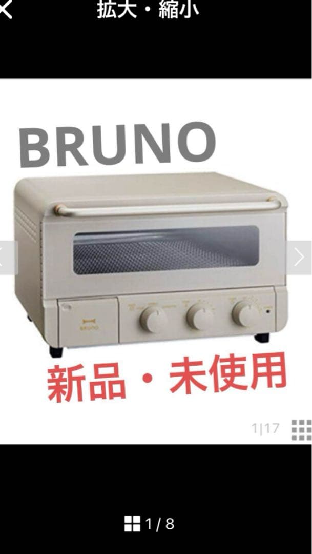 BRUNO スチームトースター BOE067-GRG グレージュ
